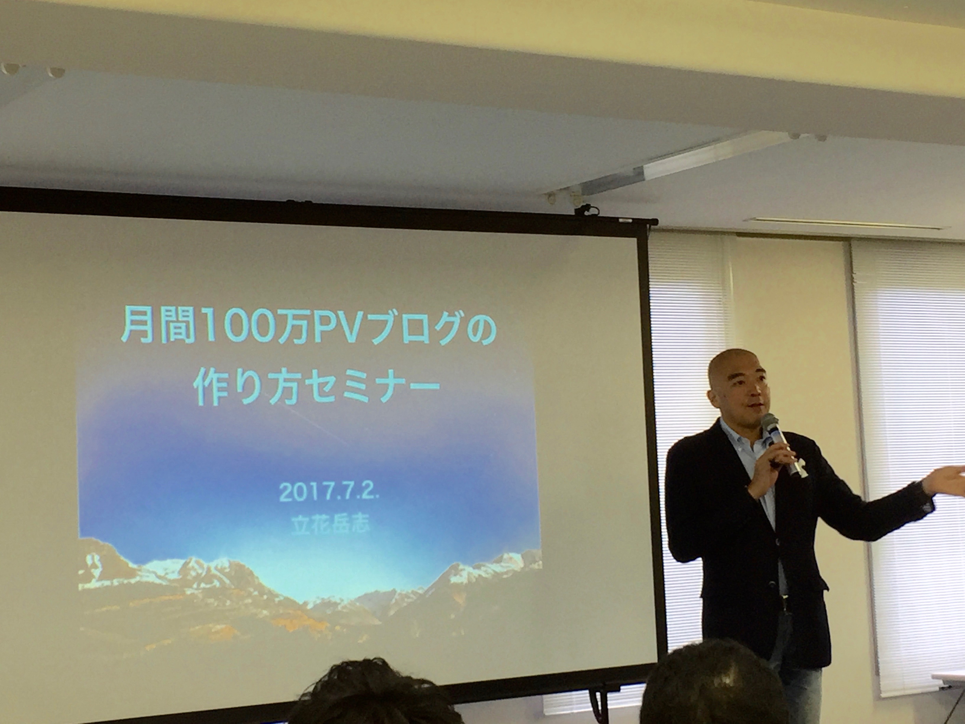 プロブロガー立花岳志さん主催「月間100万PVブログの作り方セミナー」を受講してきました！