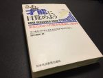 ストレングスファインダーのセミナーを受講してきました