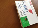 斉藤英治著『いい睡眠は、いい人生をつくる』【書評】