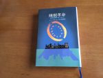 レイ・メディス著『睡眠革命』【書評】
