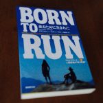 ビブラムファイブフィンガーズで走りたくなる！【書評】『BORN TO RUN 走るために生まれた ウルトラランナーVS人類最強の“走る民族” 』
