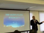 プロブロガー立花岳志さん主催「月間100万PVブログの作り方セミナー」を受講してきました!