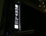「庭のホテル 東京」宿泊レビュー：ホテルと旅館のいいとこどりをしたようなホテルで、上質な空間を味わえる！