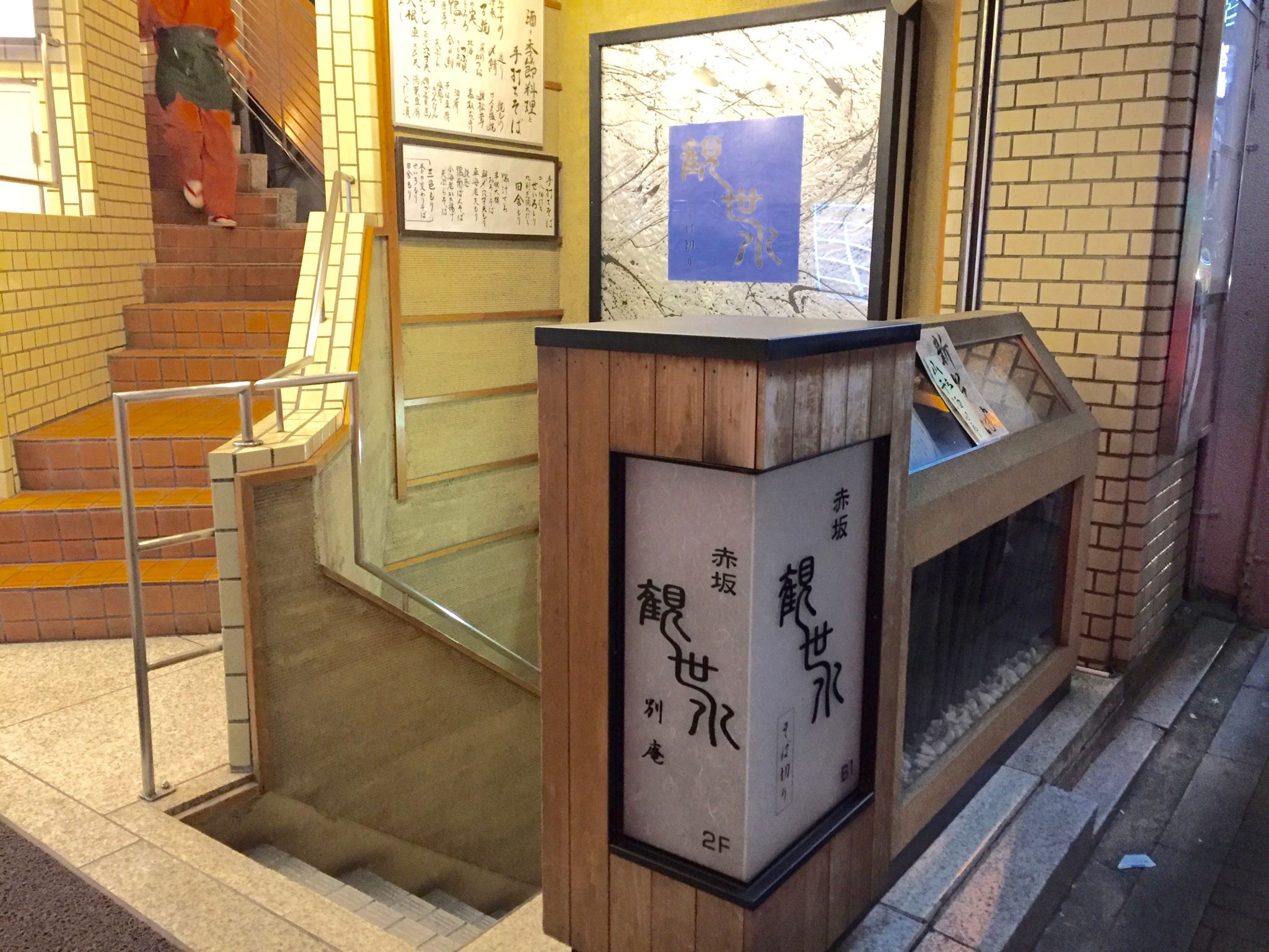 赤坂 そば 観世水ː３種のそばをはじめ、豊富な料理と日本酒を楽しめる蕎麦居酒屋